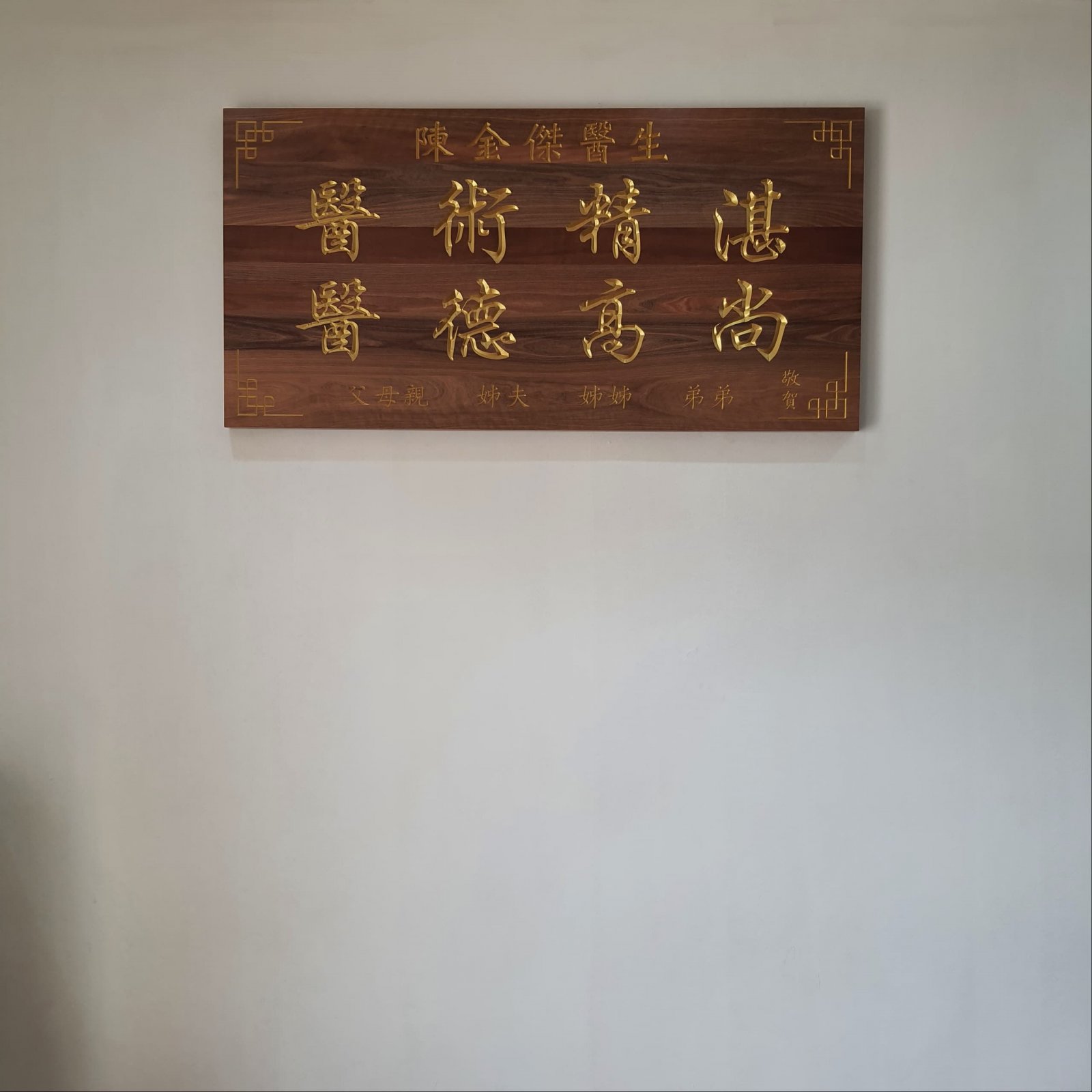Traditional Chinese Wood Engraved Signage