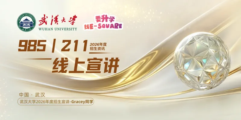2026 Wuhan University Online Info Session Successfully Concluded