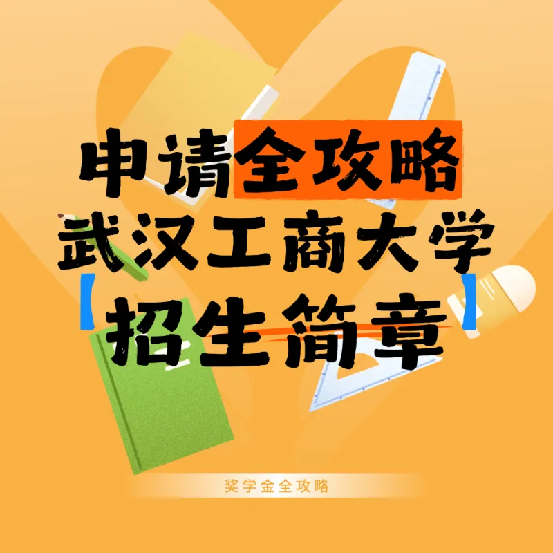 2026 Wuhan Business University International Student (Undergraduate) Admission Brochure