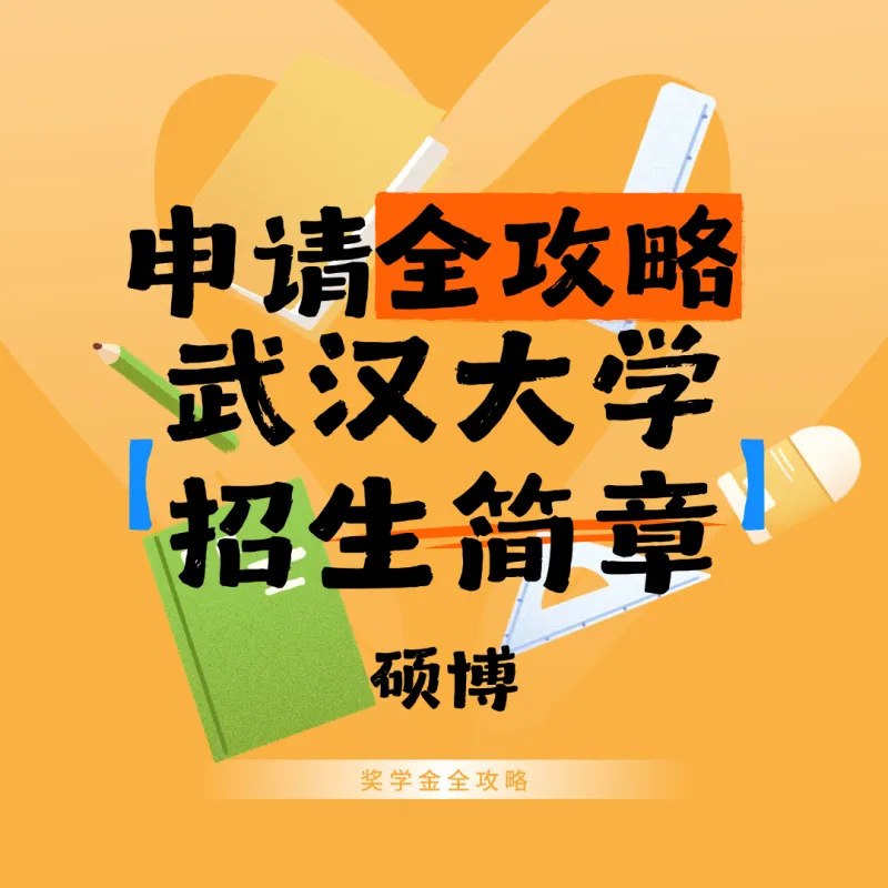 2026 Wuhan University Admissions Guide for International Applicants (Master’s and Doctoral Degrees)