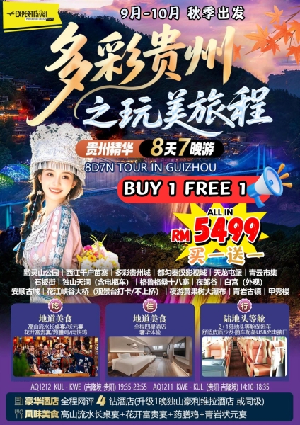 8天7晚 多彩贵州之旅 (买1送1) LATEST PROMOTION 最新优惠 Seremban, Negeri Sembilan (NS), Malaysia, Selangor, Kuala Lumpur (KL), Seri Kembangan, Klang, Kepong Tour Package, Agency, Agent | Experts Travel & Tours Sdn Bhd