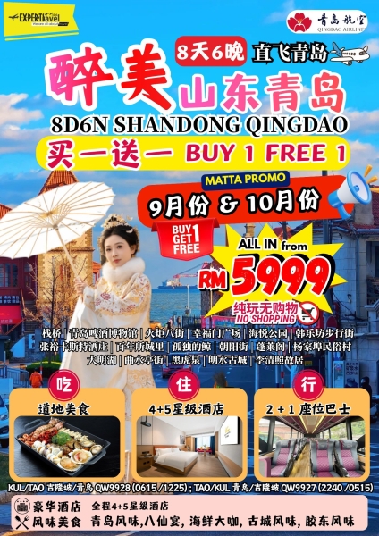 8天6晚 醉美山东青岛 (买1送1) LATEST PROMOTION 最新优惠 Seremban, Negeri Sembilan (NS), Malaysia, Selangor, Kuala Lumpur (KL), Seri Kembangan, Klang, Kepong Tour Package, Agency, Agent | Experts Travel & Tours Sdn Bhd