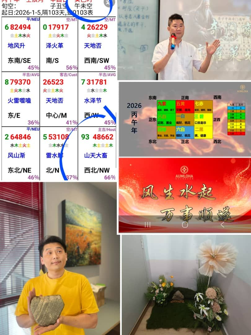 人生风水能量重启班