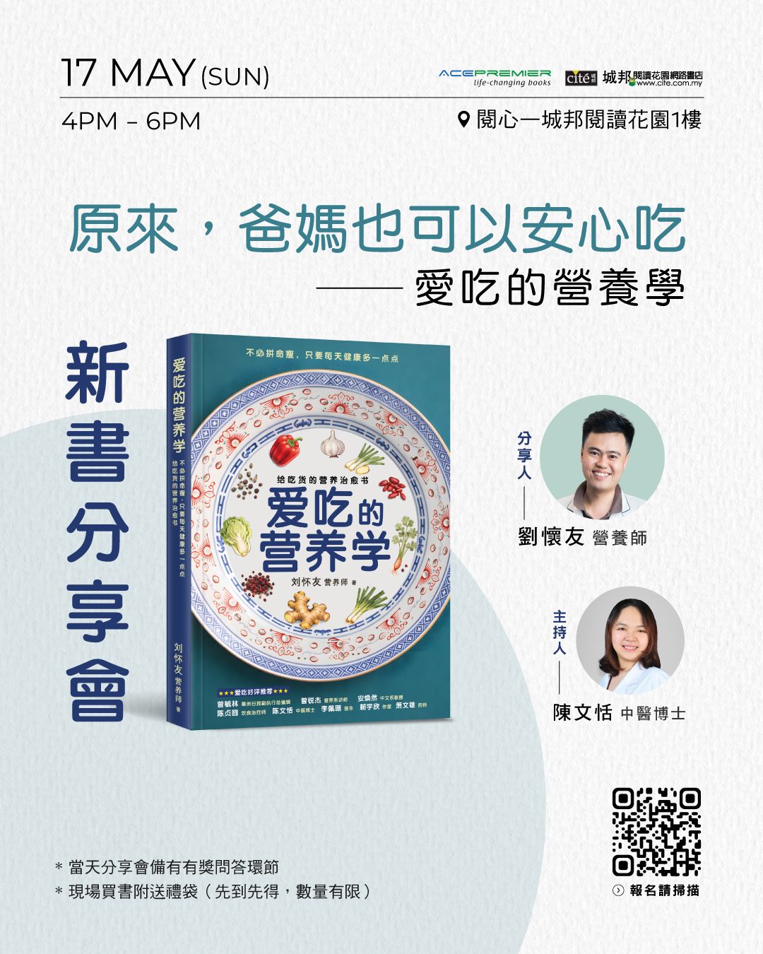 Event Preview: "Actually, Parents Can Eat with Peace of Mind" – A New Book Launch & Sharing Session