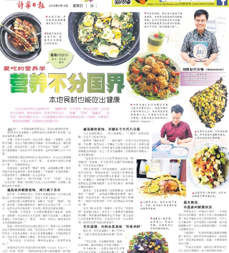 Shi Wah Daily Interview: My Perspective on "The Nutrition of Eating What You Love"