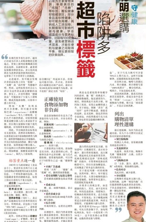 SinChew Daily Interview: Beware of Supermarket Label Traps: Expert Tips for Smarter Shopping