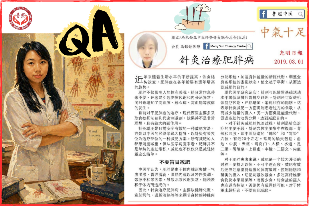 针灸改善肥胖-普照中医问与答