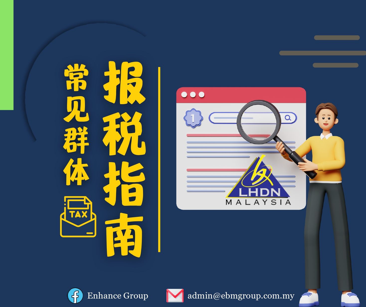 【 不同收入类型报税需知 】