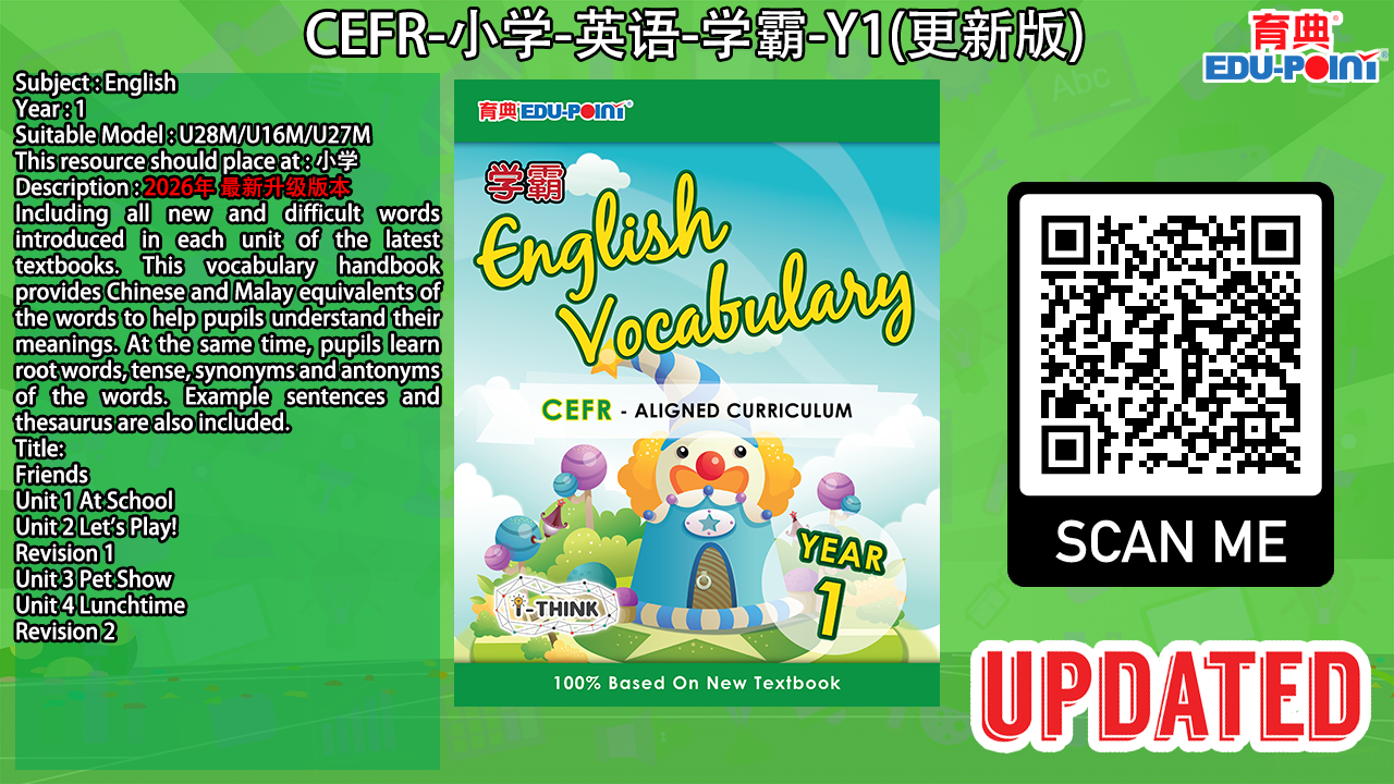 Xueba CEFR English Vocabulary Year 1 [Updated Version]