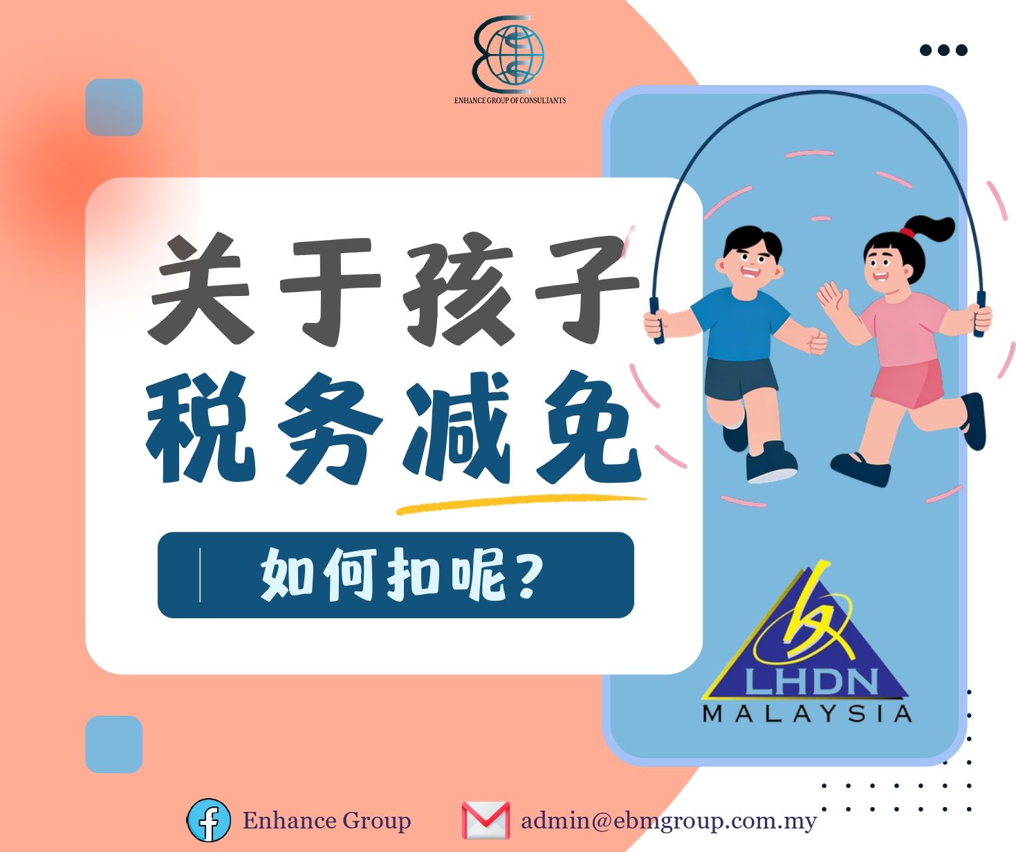 【 孩子税务减免可以怎样扣❓】