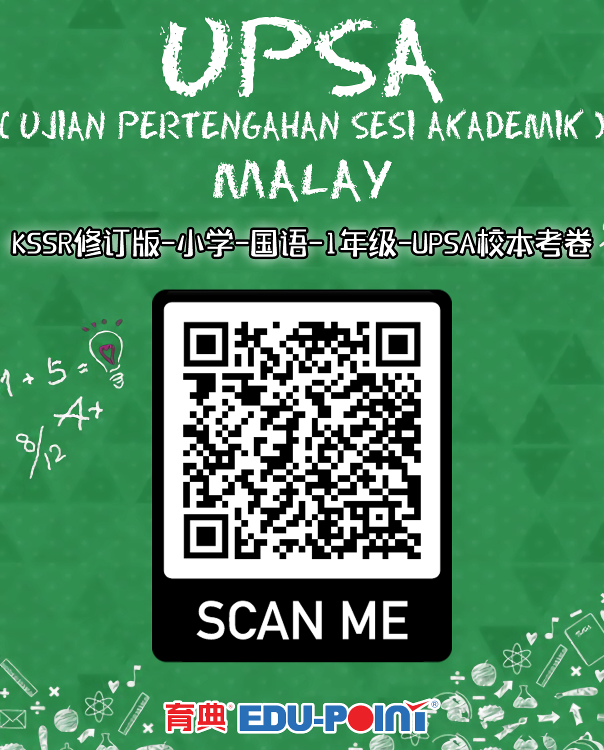 KSSR (Semakan 2017) Malay UPSA School-Based Examination Paper Year 1