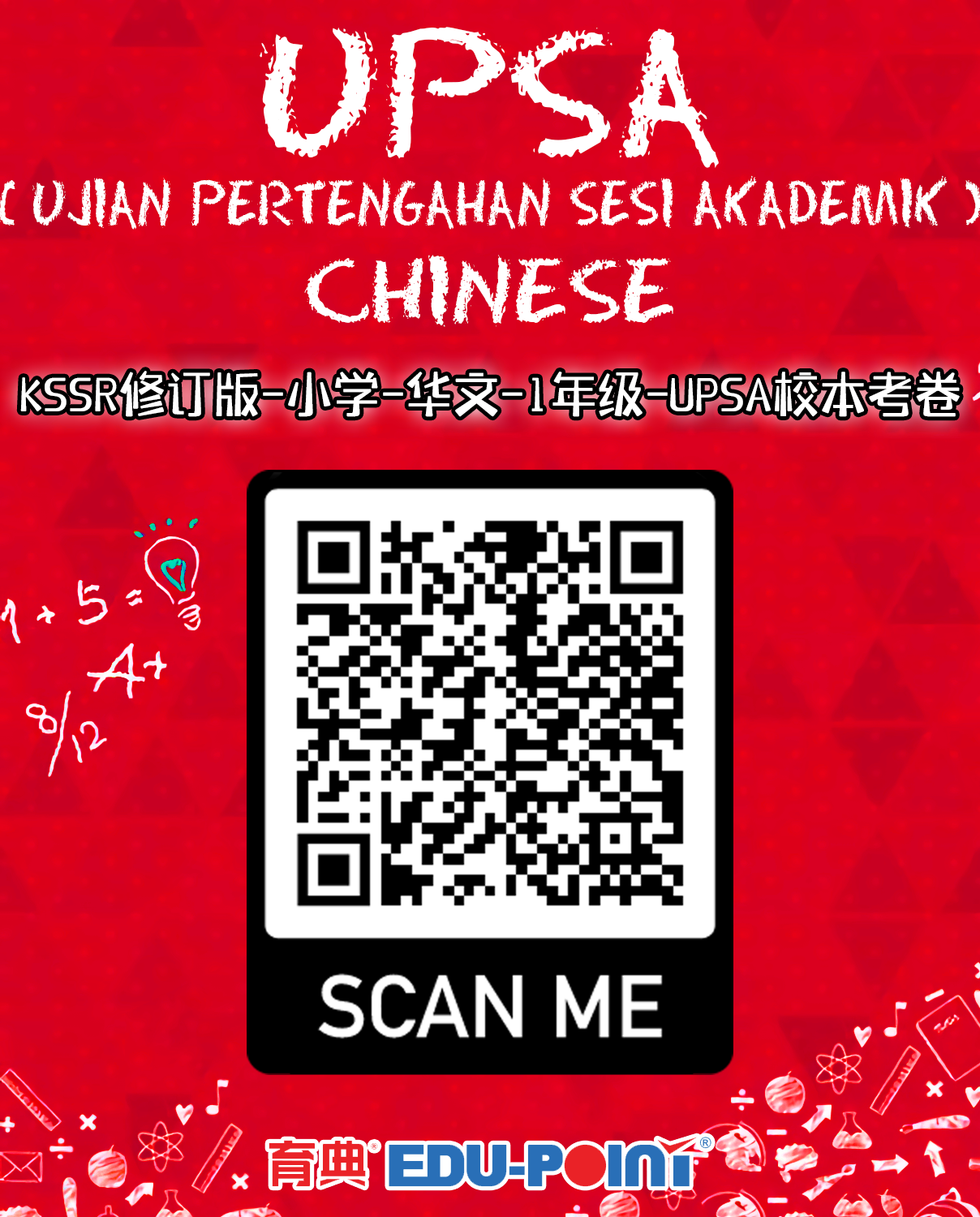 KSSR (Semakan 2017) Chinese UPSA School-Based Examination Paper Year 1