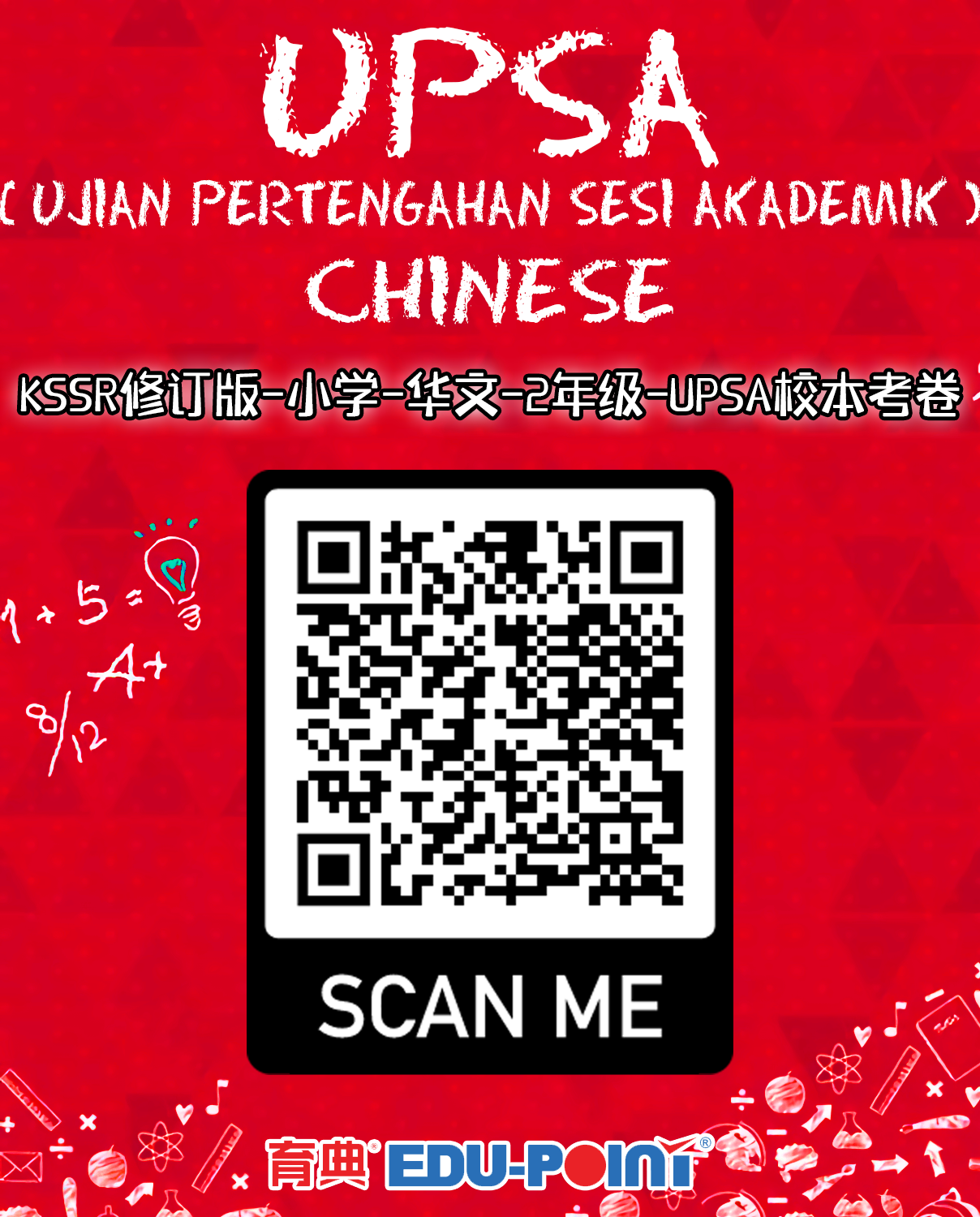 KSSR (Semakan 2017) Chinese UPSA School-Based Examination Paper Year 2