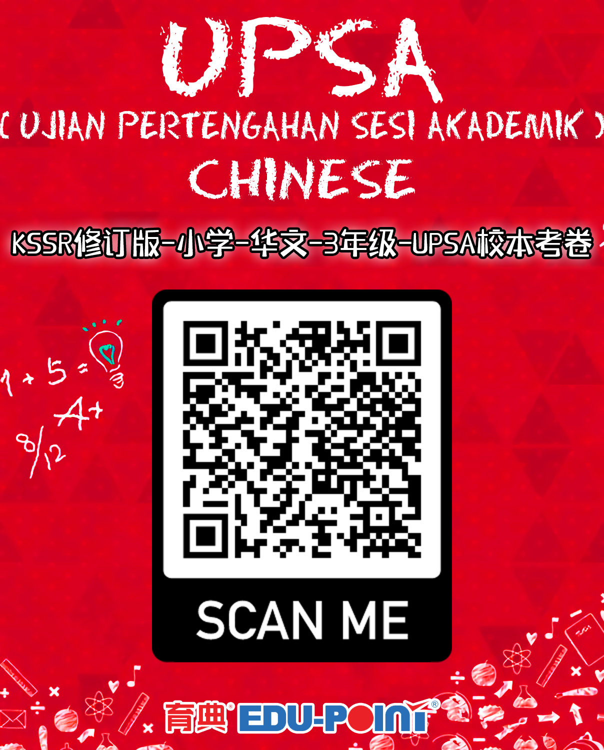 KSSR (Semakan 2017) Chinese UPSA School-Based Examination Paper Year 3