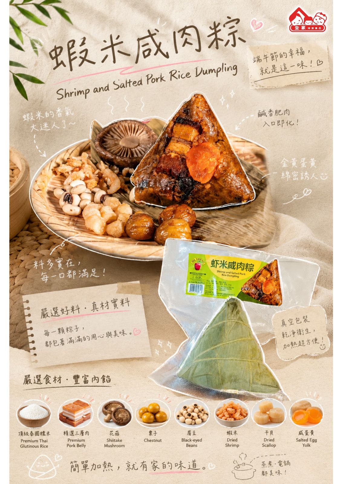 🫔 【端午粽子现货开卖｜料多到爆的虾米咸肉粽】 🤎
