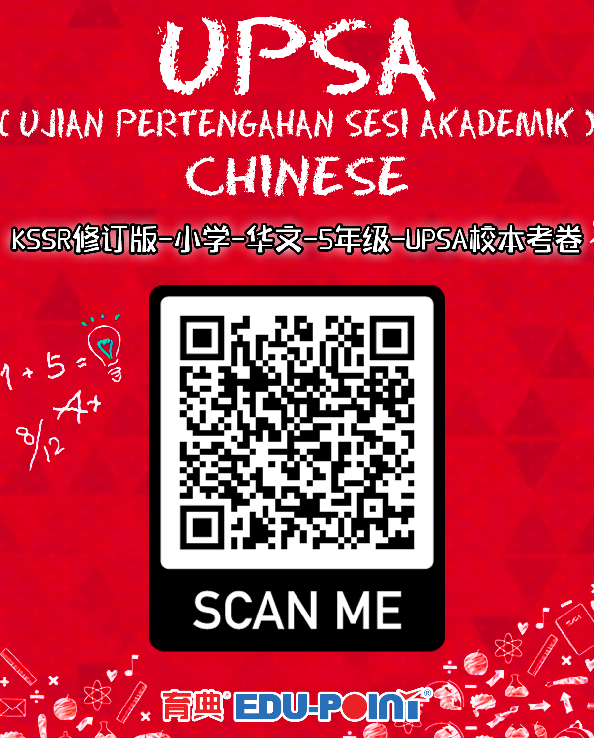 KSSR (Semakan 2017) Chinese UPSA School-Based Examination Paper Year 5