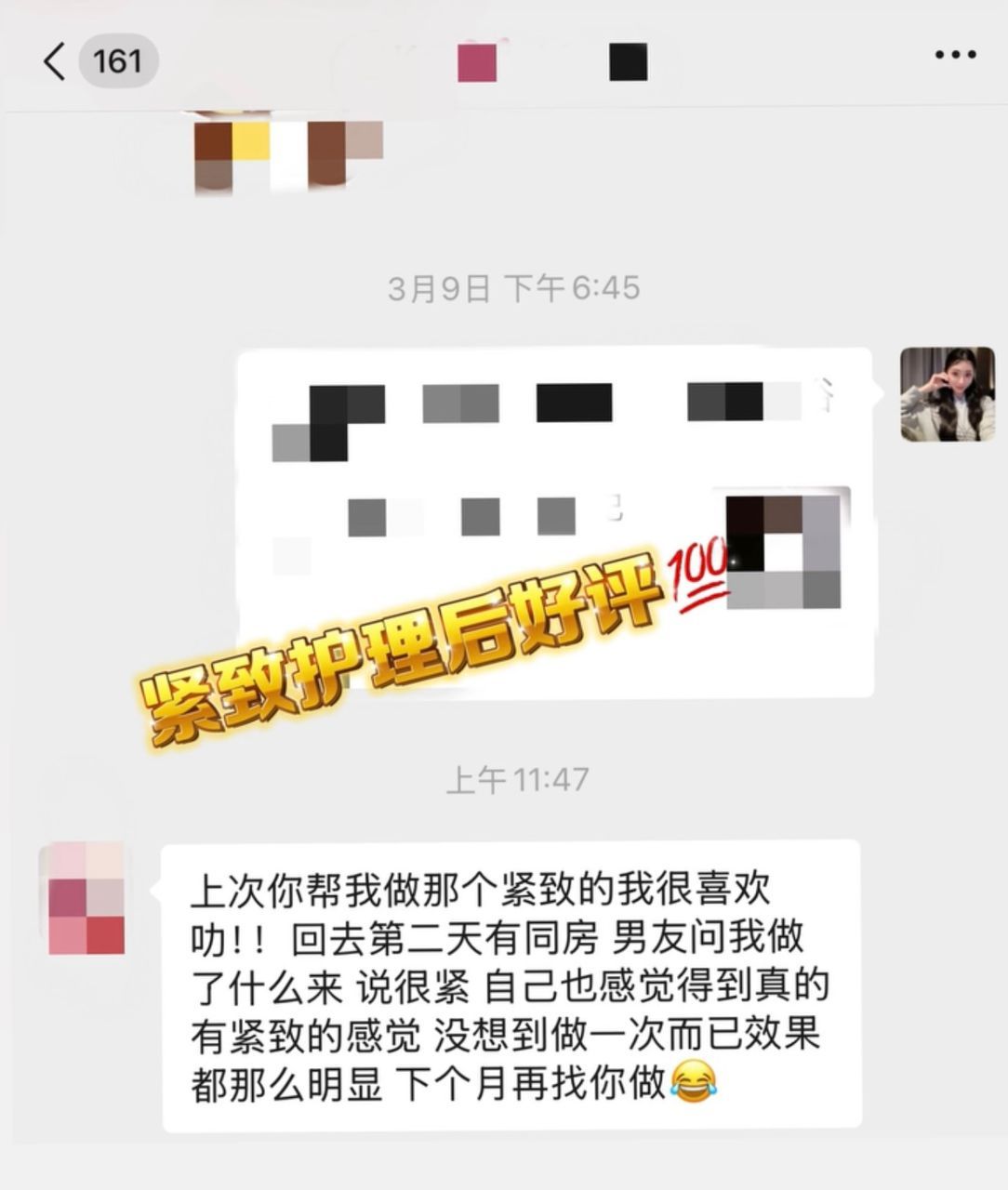 私密组织活化缩阴护理 | 真实顾客反馈