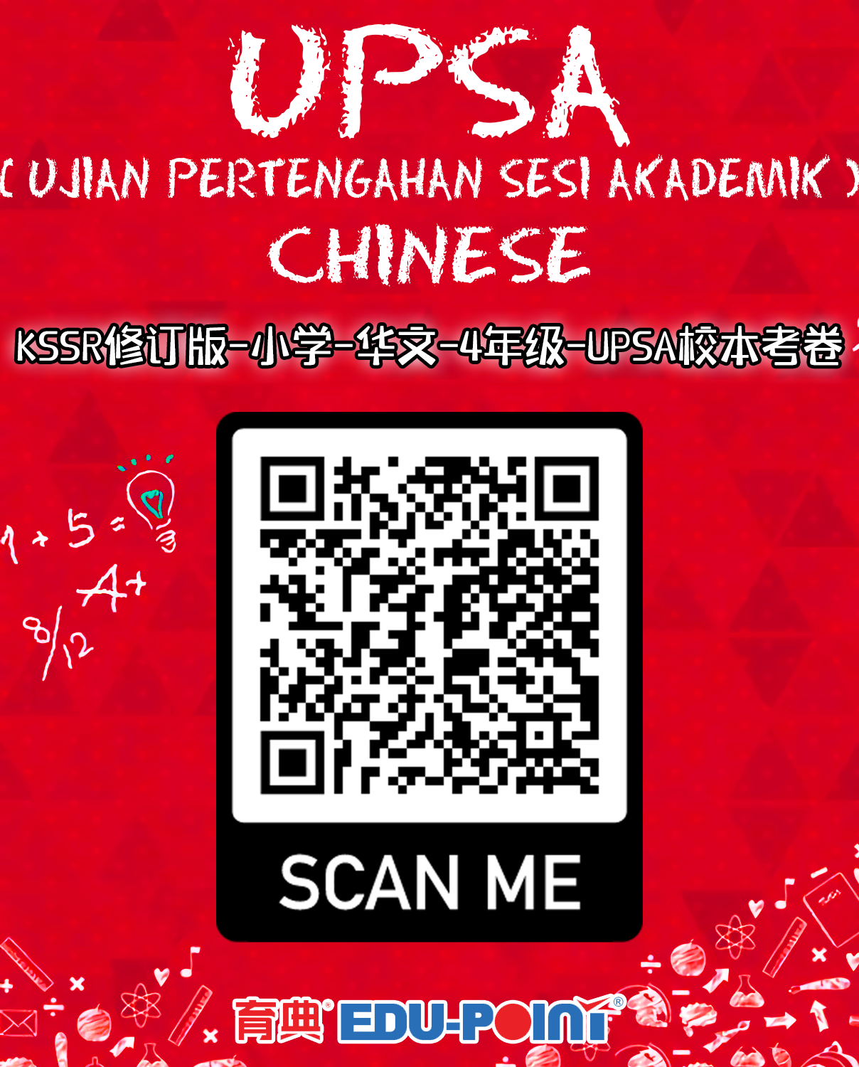 KSSR (Semakan 2017) Chinese UPSA School-Based Examination Paper Year 4