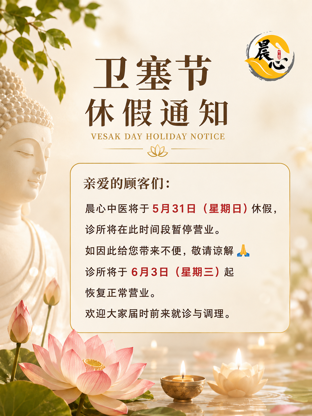 PUBLIC HOLIDAY - WESAK DAY