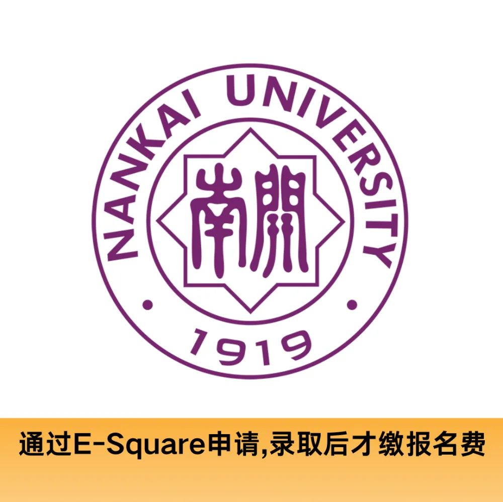 本科电子科学与技术（中文授课）- 南开大学