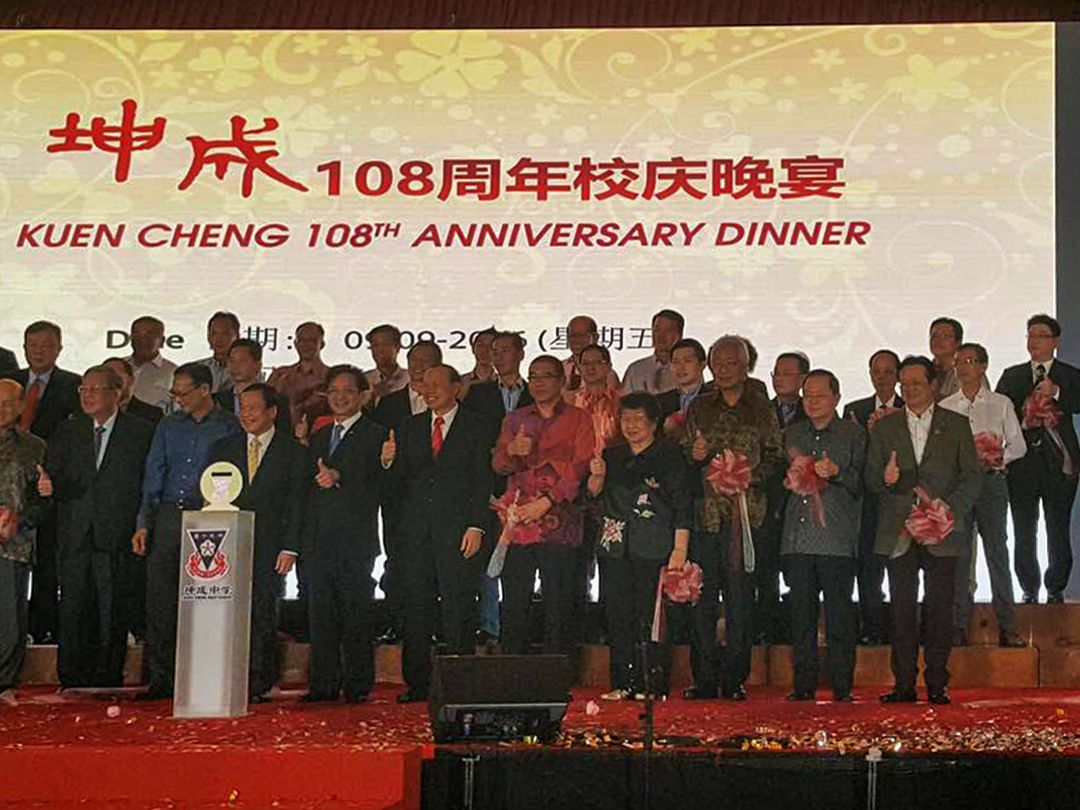 ECO Group Supports Kuen Cheng High School 108th Anniversary & Charity Night 2016