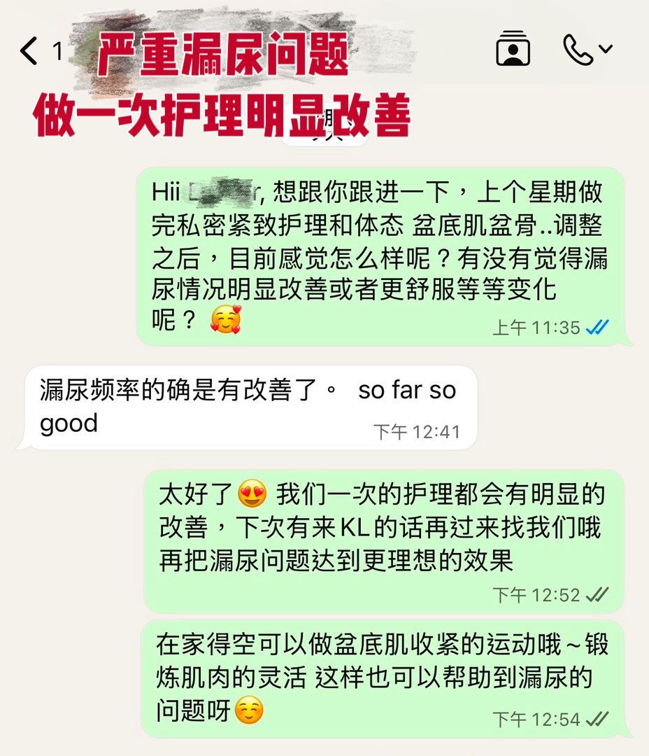 私密组织活化缩阴护理 | 真实顾客反馈