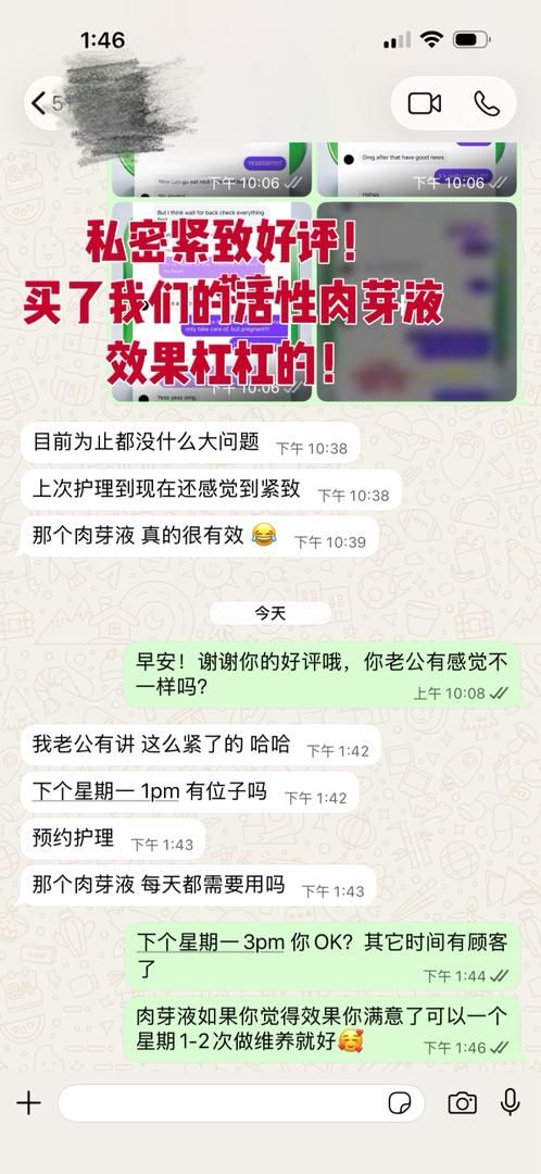 活性肉芽私密紧致产品 | 真实顾客反馈