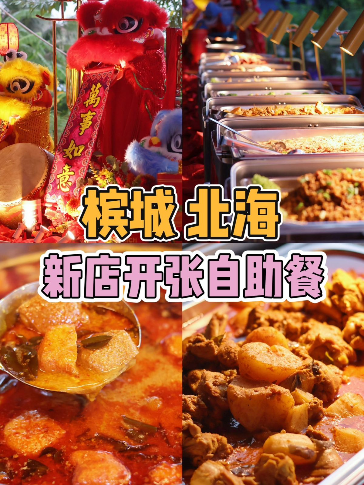 槟城 北海 新店开张自助餐