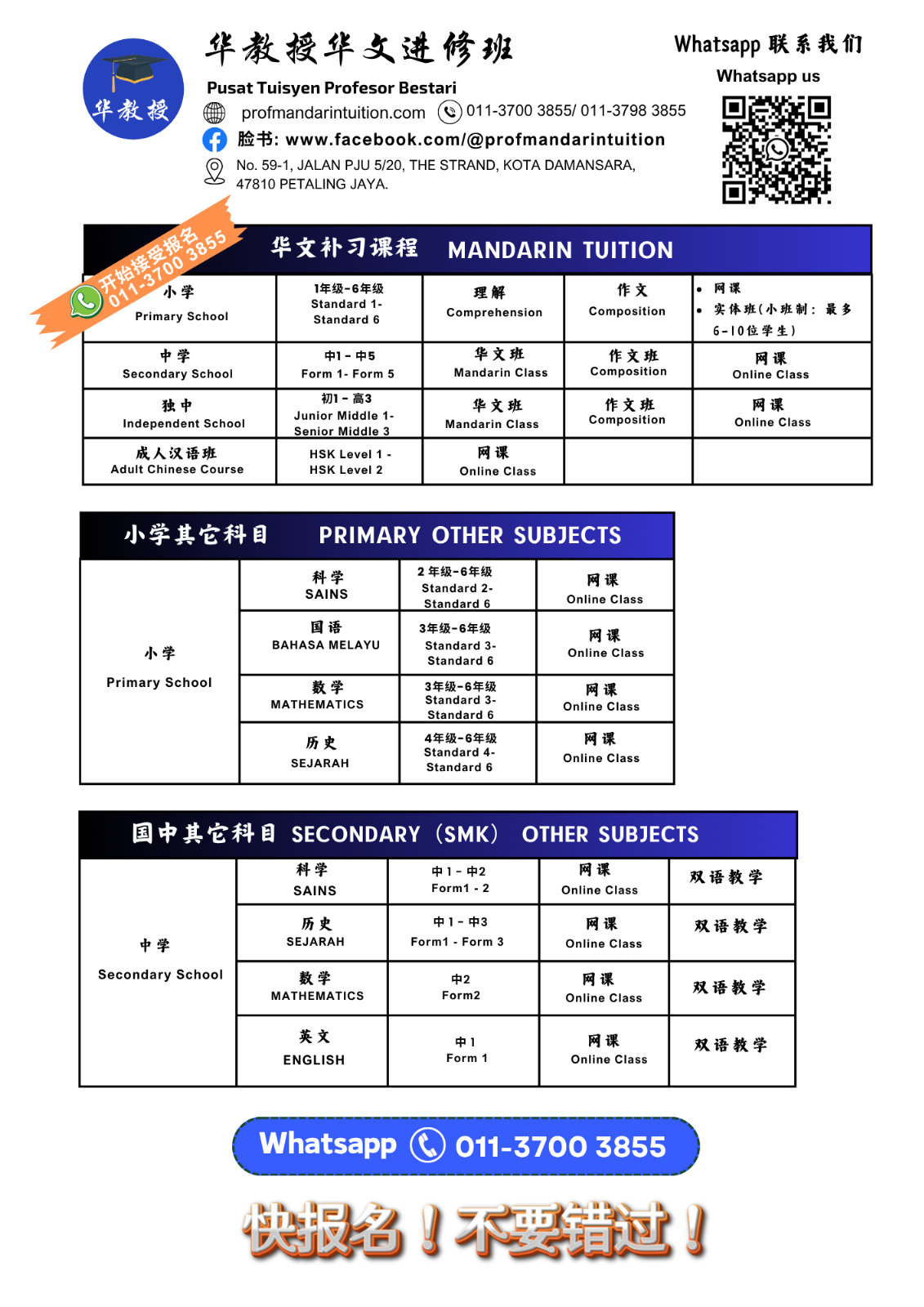 2026年中小学补习班热烈招生中~~1月开课啦！