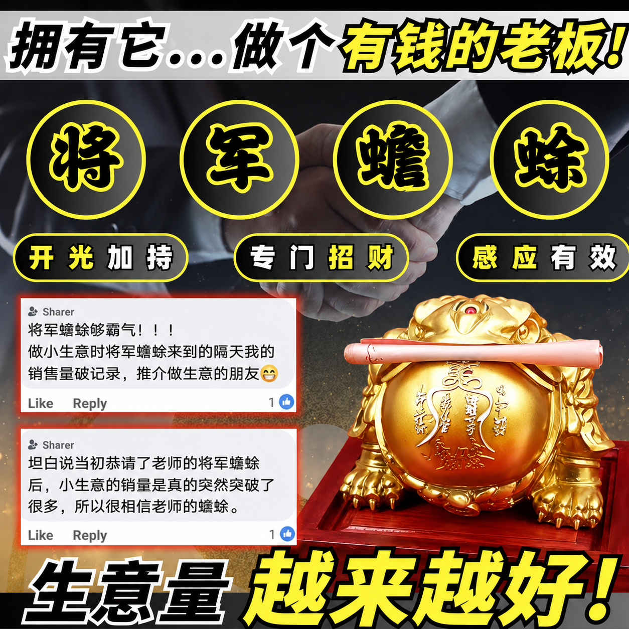 请了将军蟾蜍隔天，销量直接破纪录