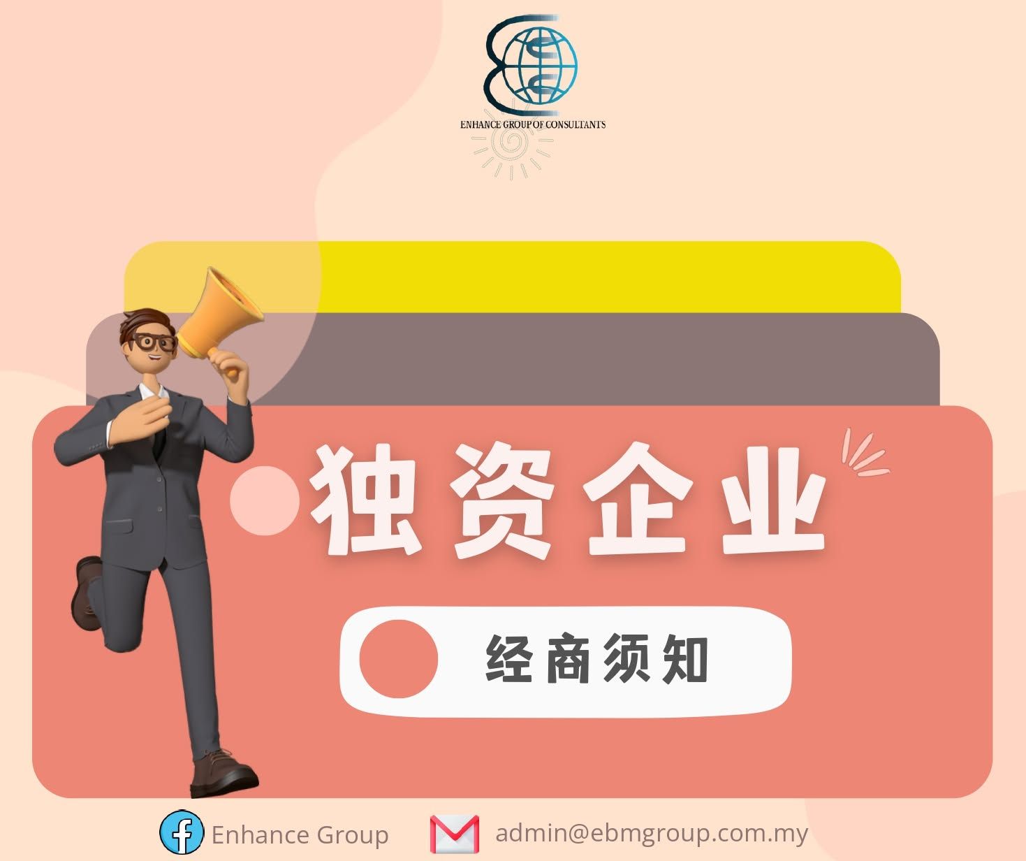 【独资生意的知识指南🧭】