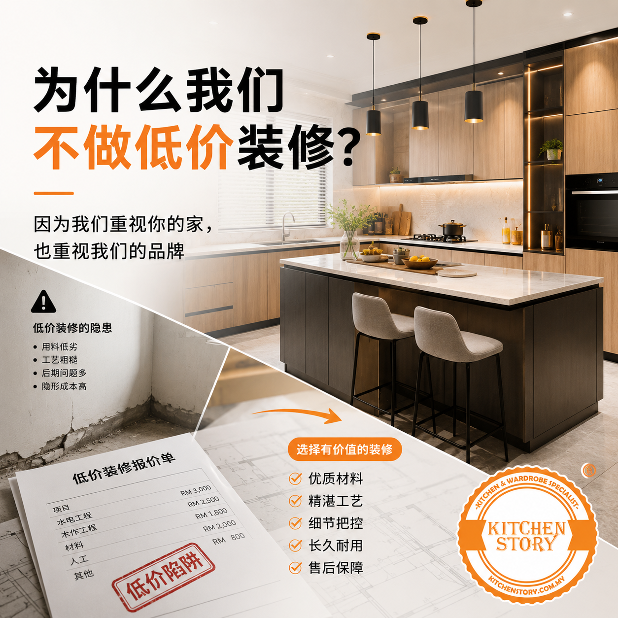 为什么我们不做低价装修？因为我们重视你的家，也重视我们的品牌