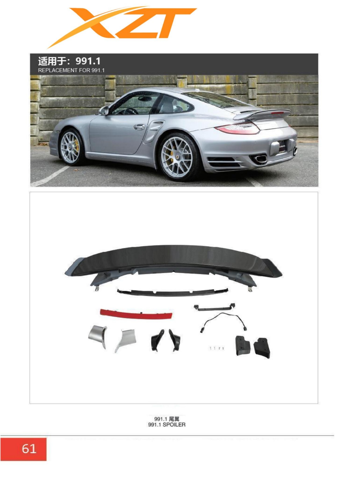 Porsche 991.1 spoiler