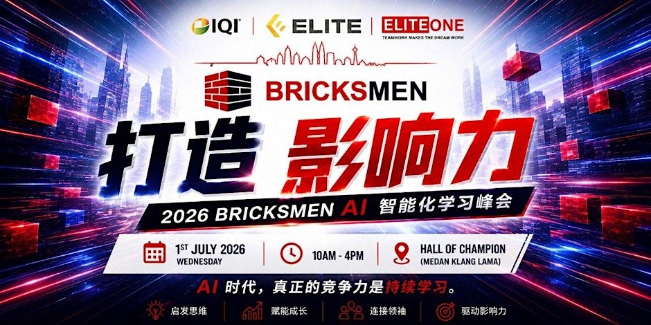 Bricksmen AI 智能学习峰会