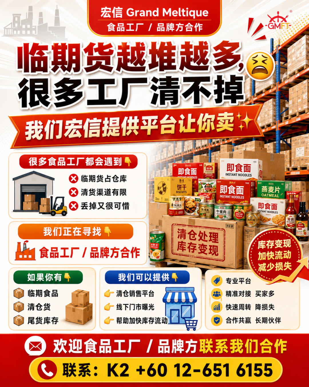 Looking for food factories / brand owners who are clearing stock 🤝