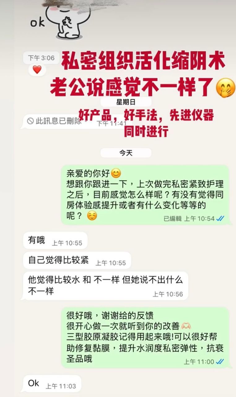私密组织活化缩阴护理 | 真实顾客反馈