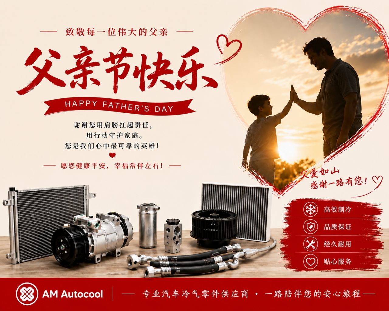 21/06/2026 bless all father ~ happy and good heath ! 祝福天下爸爸~心想事成，身体健康，万事如意～   #amautocool.com #caraircondparts ​
