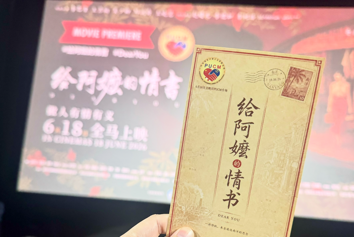 PUCM Hosts Private Screening of China Film 'Dear You' 