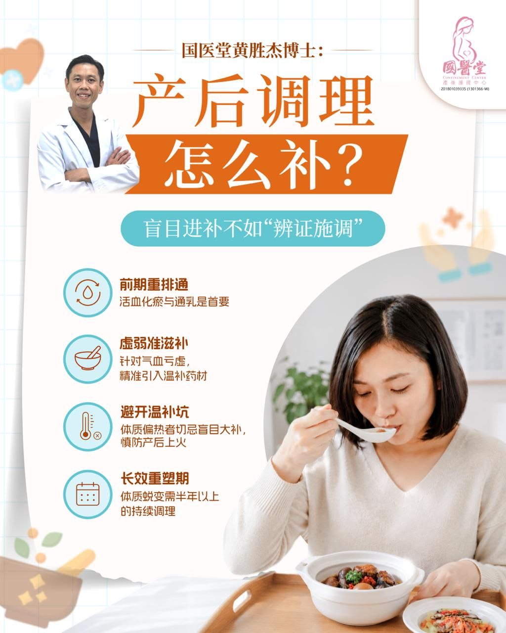 【新山妈咪必看干货 🌟 产后中药调理，您真的“补”对了吗？】