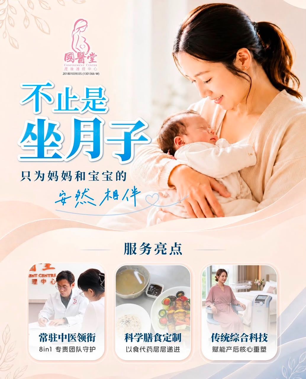 【不止是坐月子，只为妈妈和宝宝的安然相伴 🌿】