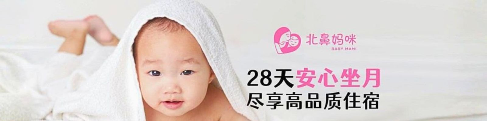 【Gelugor Penang 月子中心推荐】 Baby Mami Confinement Centre 北鼻妈咪月子中心｜24小时宝宝监测、五餐月子餐与产后恢复护理