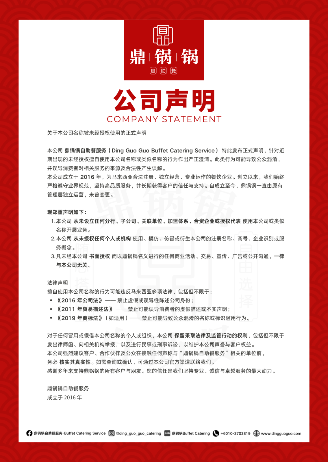 公司名称声明