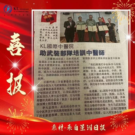 KL国际中医院助武装部队培训中医师