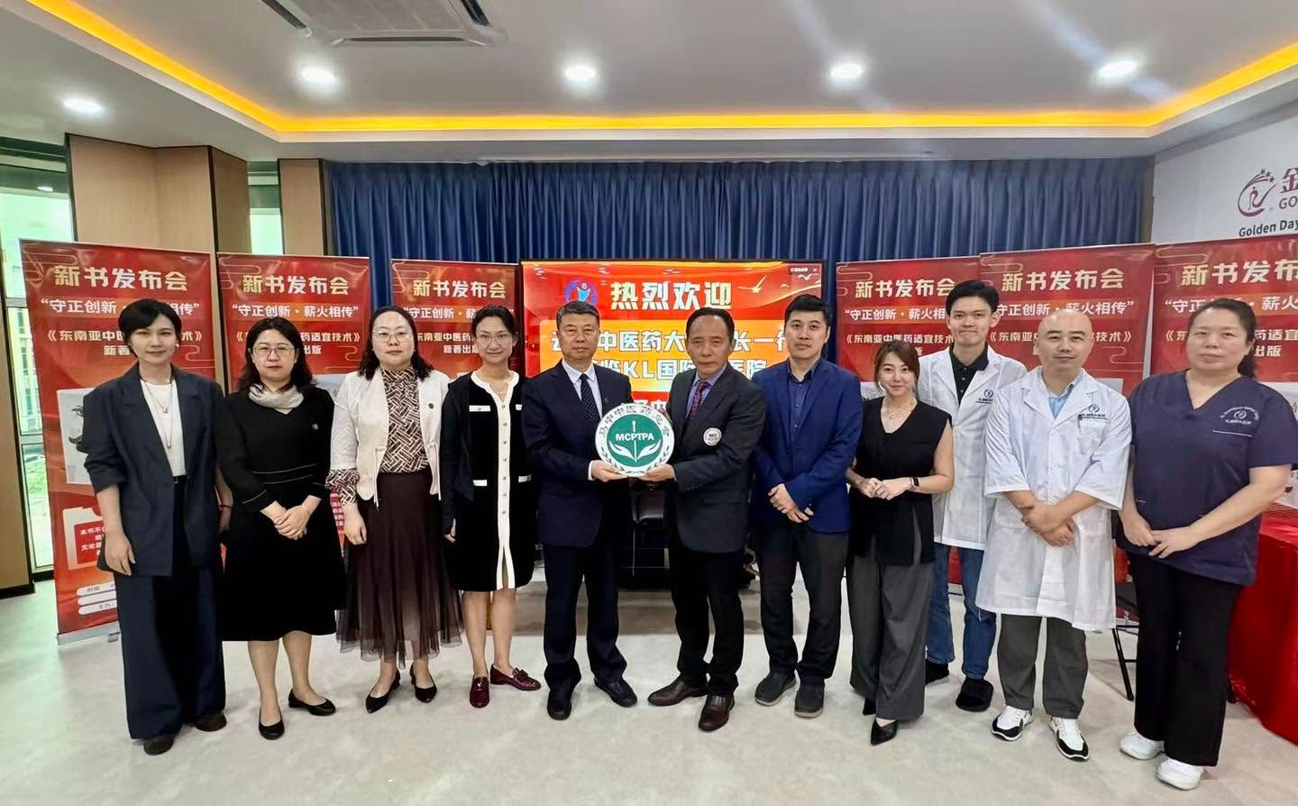 欢迎云南中医药大学代表团莅临KL国际中医院访问交流