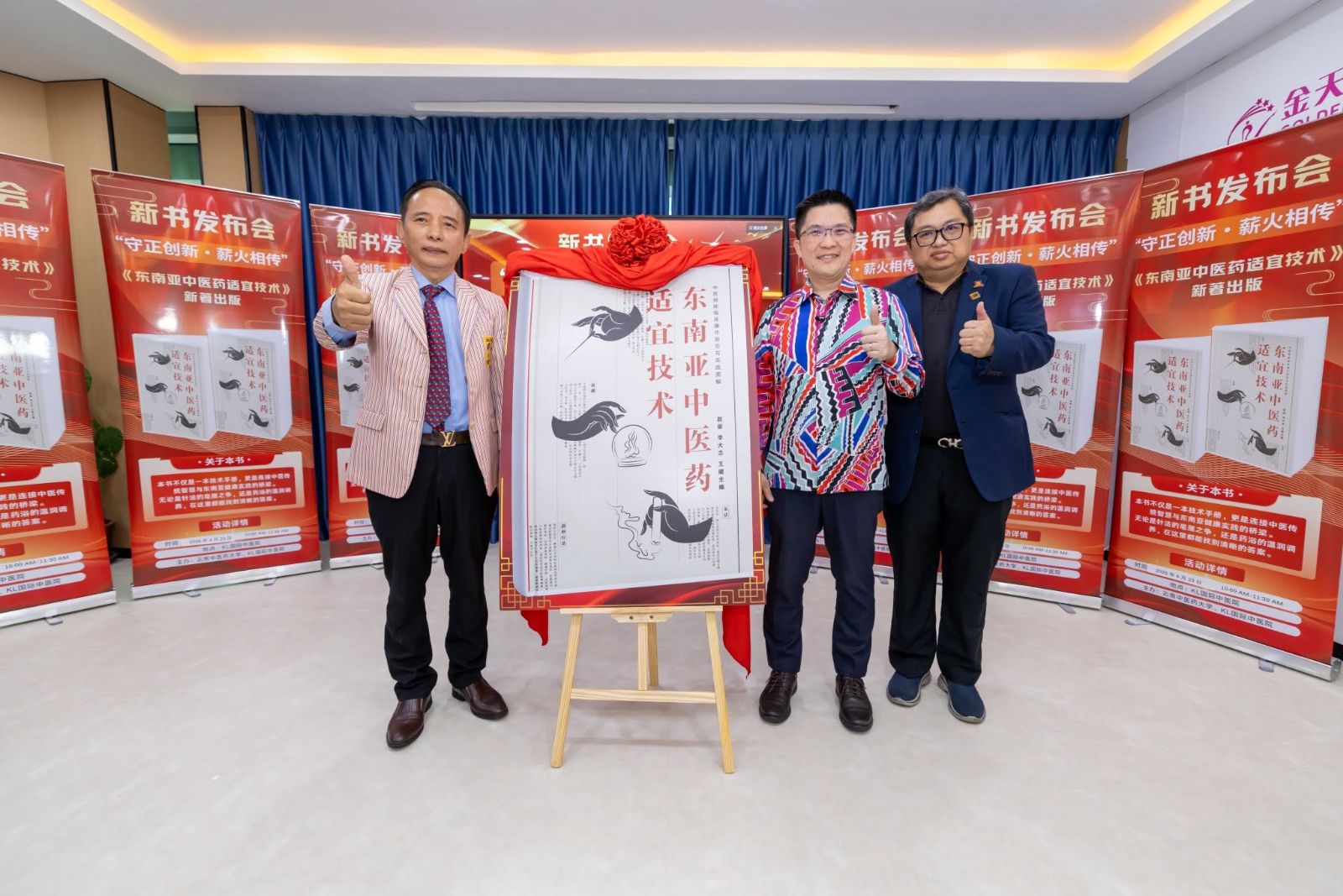 重磅发布 | 《东南亚中医药适宜技术》吉隆坡首发，中马携手共筑东南亚中医新标杆