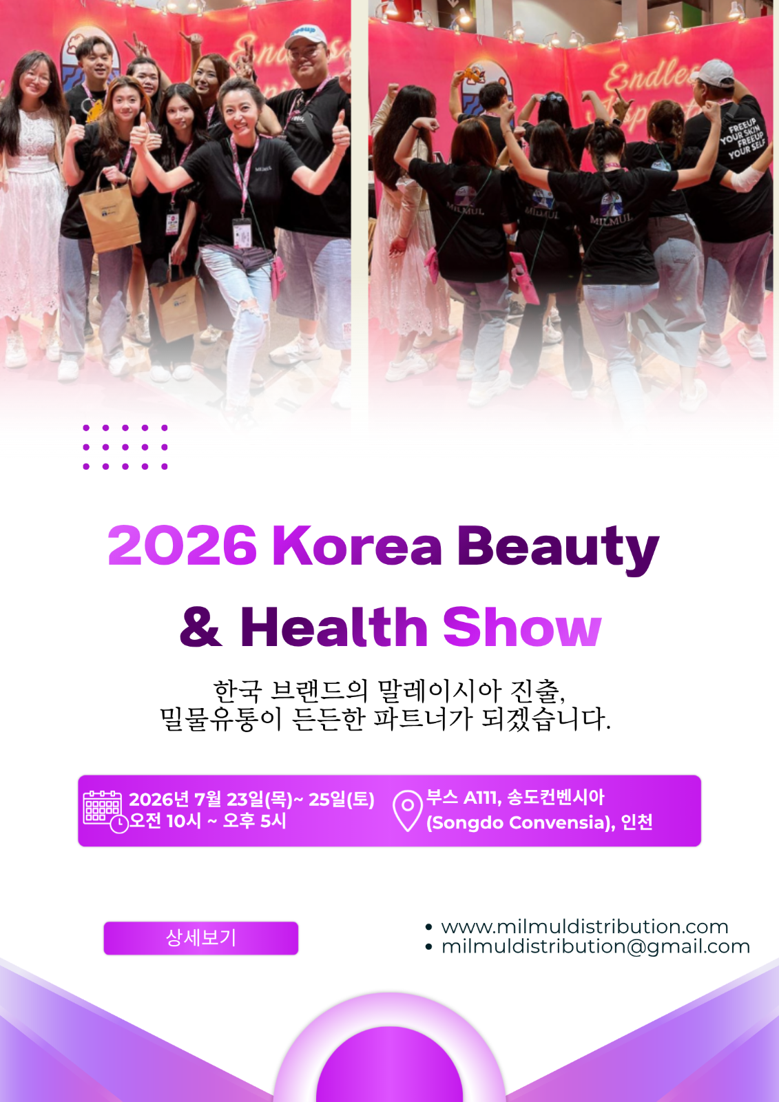 2026 Korea Beauty & Healthcare Show 비즈니스 미팅 안내