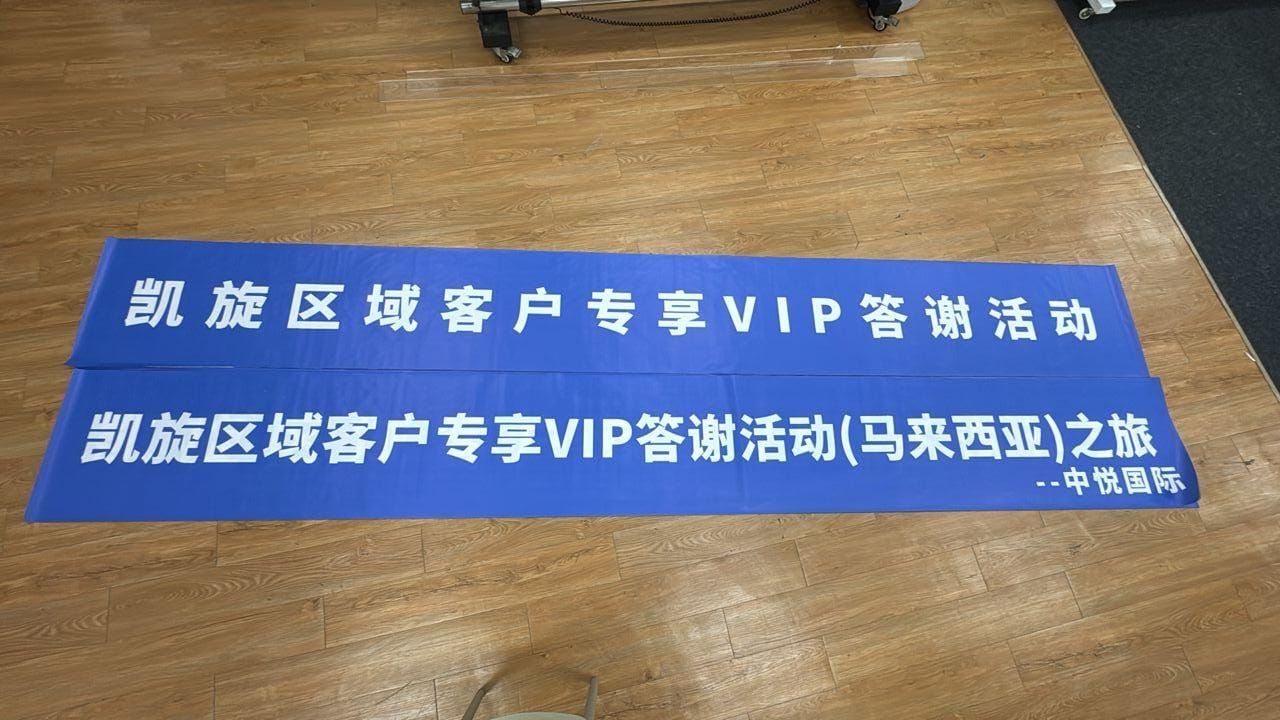 Print Fabric Welcome Banner for VIP Event at Subang Jaya, Selangor | Custom Fabric Banner Printing | Corporate Event | Stage Backdrop Banner | Event Banner 