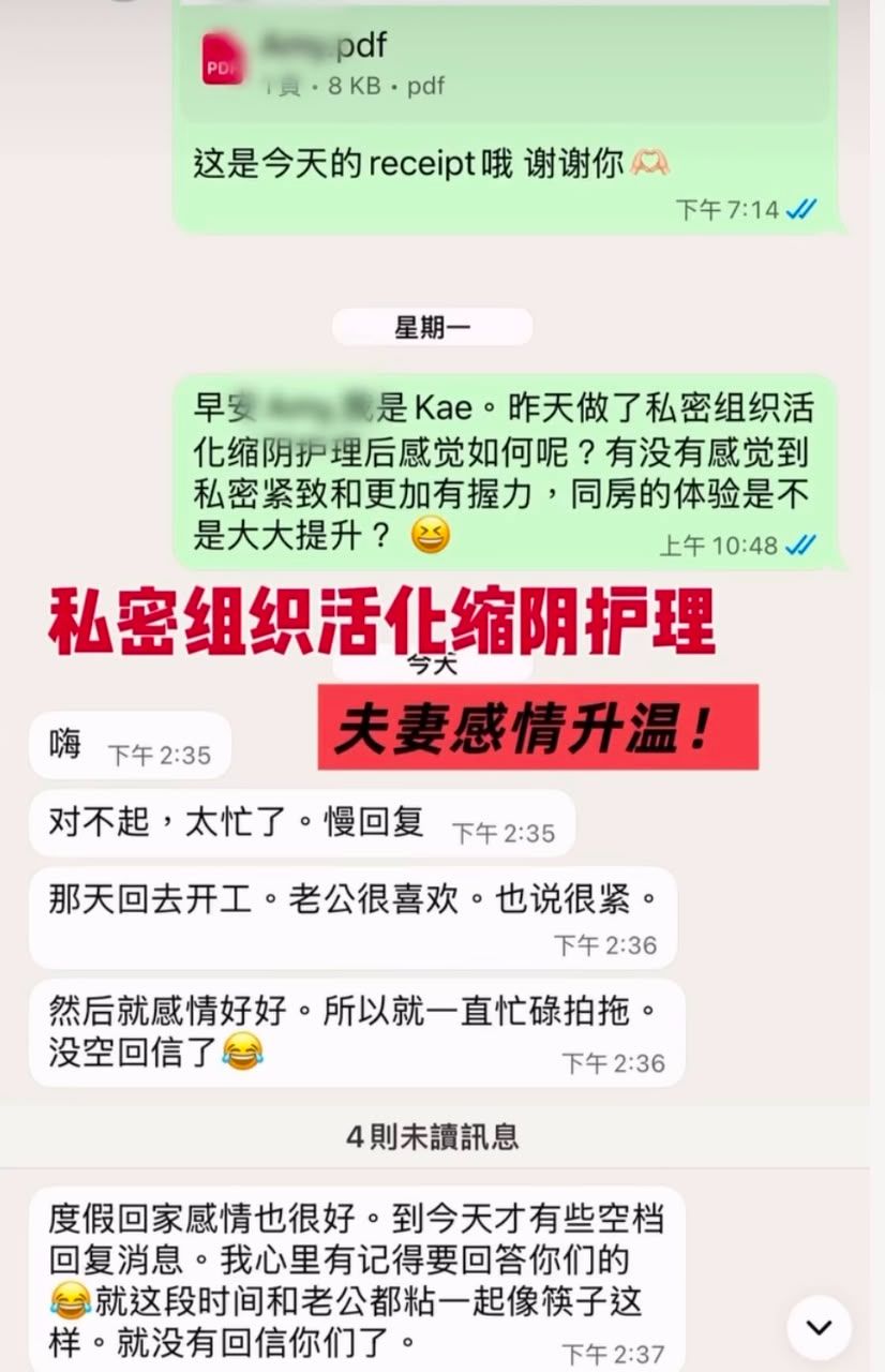 私密组织活化缩阴护理 | 真实顾客反馈