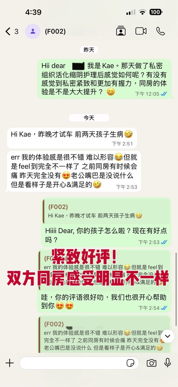 私密组织活化缩阴护理 | 真实顾客反馈