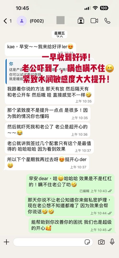  私密紧致活性肉芽肽产品 | 真实顾客反馈